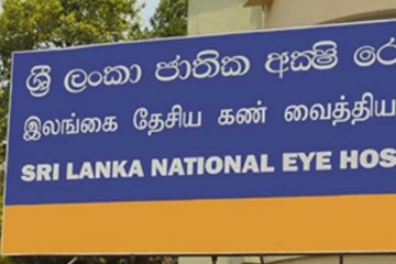 ජාතික අක්ෂී රෝහලේ නිර්වින්දන ඖෂධය ගැන ගත් විශේෂ තීරණය..