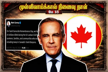 இலங்கை உள்நாட்டுப் போர் பேரவலம்: ஈழத்தமிழர்களுக்கு கனடிய பிரதமரின் வாக்குறுதி