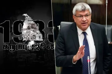 கறுப்பு ஜூலை விவகாரம் : ஜனாதிபதி விசாரணை ஆணைக்குழு யோசனைக்கு ஆளும் தரப்பு எதிர்ப்பு