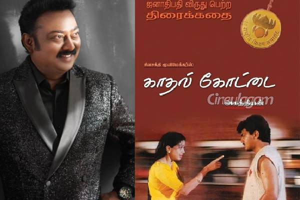 அஜித்திற்கு பதில் நான் தான் காதல் கோட்டை படத்தில் நடிக்க வேண்டியது.. பிரபல நடிகர் கூறிய ஷாக் தகவல் | Actor Open Talk About Ajith Movie