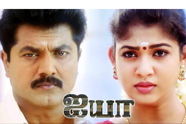 ஐயா படத்தில் முதன் முதலில் நடிக்கவிருந்த இரண்டு ஜாம்பவான்கள்.. யார் தெரியுமா