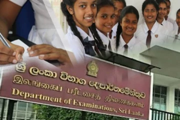 பரீட்சைகள் திணைக்களத்தின் முக்கிய அறிவிப்பு!