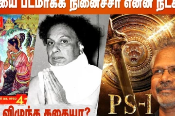 கதையை படமாக்க நினைச்சா என்ன நடக்கும்.. சாபம் விழுந்த கதையா