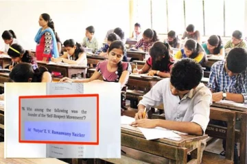 UPSC தேர்வு வினாத்தாளில் சர்ச்சையாகியுள்ள தந்தை பெரியார் குறித்த கேள்வி