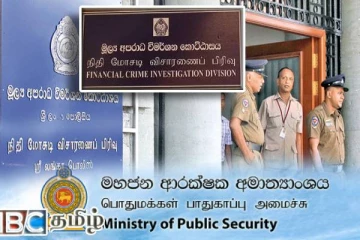 நிதிக் குற்றப் புலனாய்வுப் பிரிவு குறித்து எடுக்கப்பட்டுள்ள தீர்மானம்