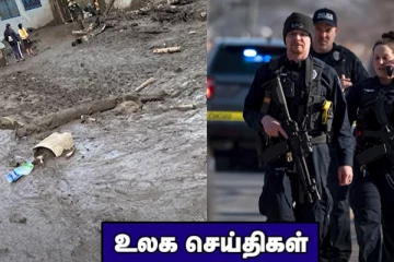 அமெரிக்காவில் தனியார் கல்லூரியில் துப்பாக்கிச் சூடு! ஈக்வடாரில் மண்சரிவால் 24 பேர் பலி..உலக செய்திகள்
