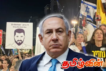 முழுமையான நிராயுதபாணியாக ஹமாஸ்.. பெரிதும் எதிர்பார்க்கப்பட்ட நெதன்யாகுவின் உரை!