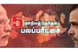 5 மாநில தேர்தல்..!! பாஜகவா..? காங்கிரஸா..? தேர்தல் பிந்தைய கருத்துக்கணிப்பு வெளியீடு!!