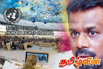 இலங்கை தொடர்பான ஐ.நா தீர்மானம்! அணுகுமுறையை மாற்ற தயாராகும் அரசாங்கம்