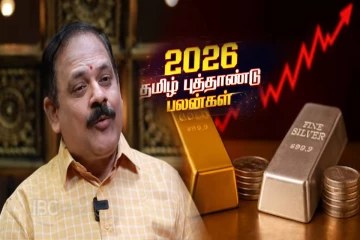 பராபவ ஆண்டு பொதுப்பலன்கள்: தங்கத்தை தோற்கடிக்கப்போகும் வெள்ளி விலை!