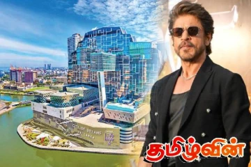 ஷாரூக் கான் கலந்துகொள்ளவுள்ள நிகழ்ச்சி! டிக்கெட் விபரங்கள் தொடர்பில் வெளியான அறிவிப்பு