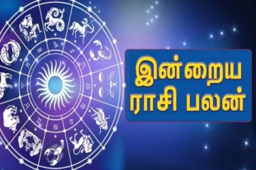இன்றைய ராசிபலன்; சூரியனின் அருளால் இனி வாழ்க்கையில் உயரப்போகும் அந்த ராசியினர்கள் யார்?