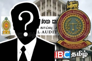 புதிய கணக்காய்வாளர் நாயகம் நியமனம் குறித்து வெளியான தகவல்