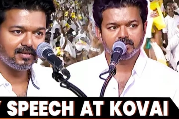 பொய் சொல்லி ஆட்சி பிடிப்பது இனி நடக்காது - TVK Vijay Speech