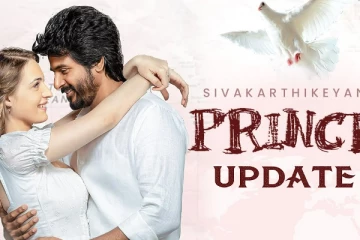 பிரின்ஸ் படத்தின் exclusive அப்டேட்! என்ன தெரியுமா?