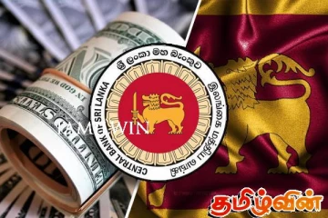 இன்றைய நாளுக்கான நாணயமாற்று விகிதம்