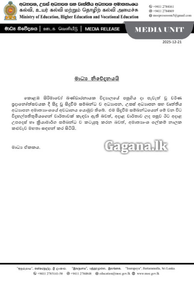 රටක් කැළඹූ සිරිමාවෝ බාලිකාවේ සිදුවීම ගැන අධ්‍යාපන අමාත්‍යාංශ විමර්ශනයක් - විදුහල්පතිනියගෙන් වාර්තාවක් කැඳවයි | Education Ministry Probes Sirimavo Incident