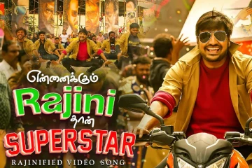 யார் வந்தாலும் ரஜினி தான் சூப்பர்ஸ்டார் - Video Song