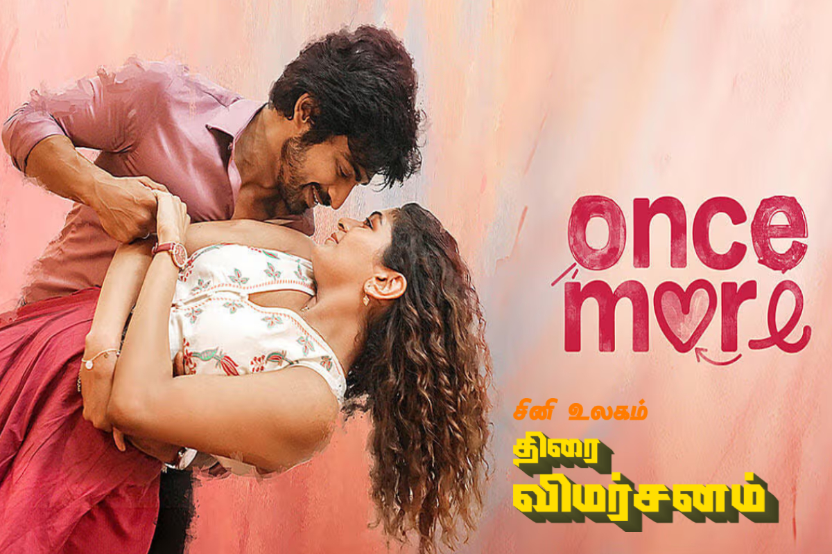 Once More: திரை விமர்சனம் | Once More Movie Review Once More: திரை விமர்சனம் | Once More Movie Review