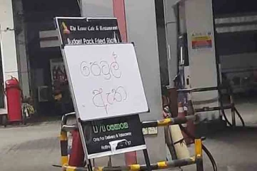 பெட்ரோல் இருக்கிறது ; சமூக வலைத்தளங்களில் வைரலாகும் படம்!