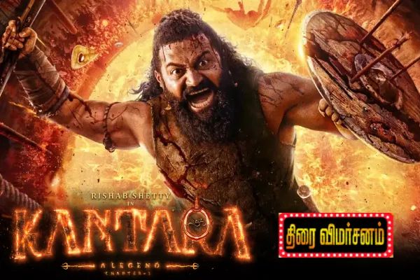 காந்தாரா Chapter 1 திரை விமர்சனம் | Kantara Chapter 1 Movie Review
