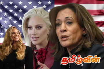 பிரபலங்களுக்கு மறைமுகமாக பணம் கொடுத்த கமலா ஹரிஸ்
