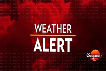 දවල් 12.30 සිට මුළු රටටම ක්‍රියාත්මක රතු නිවේදනයක්