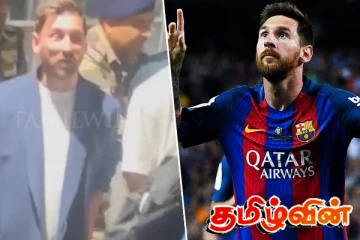 இந்தியா சென்றடைந்த லியோனல் மெஸ்ஸி