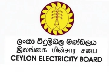 විදුලිබල මණ්ඩලයෙන් විශේෂ නිවේදනයක් නිකුත් කෙරේ.