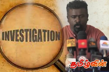 தமிழ் தேசிய மக்கள் முன்னணி தேசிய அமைப்பாளரிடம் பயங்கரவாத தடுப்பு பிரிவு விசாரணை