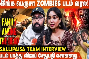 Hollywood-ல தான் Zombies படம் இருக்கணுமா.. - Salli Paisa Team Interview