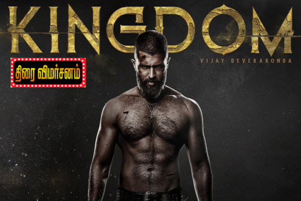 கிங்டம் திரை விமர்சனம் | Kingdom Movie Review