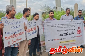 மன்னார் மாவட்டத்தில் இல்மனைட் கனிய மணல் அகழ்வு: திருகோணமலையில் போராட்டம்