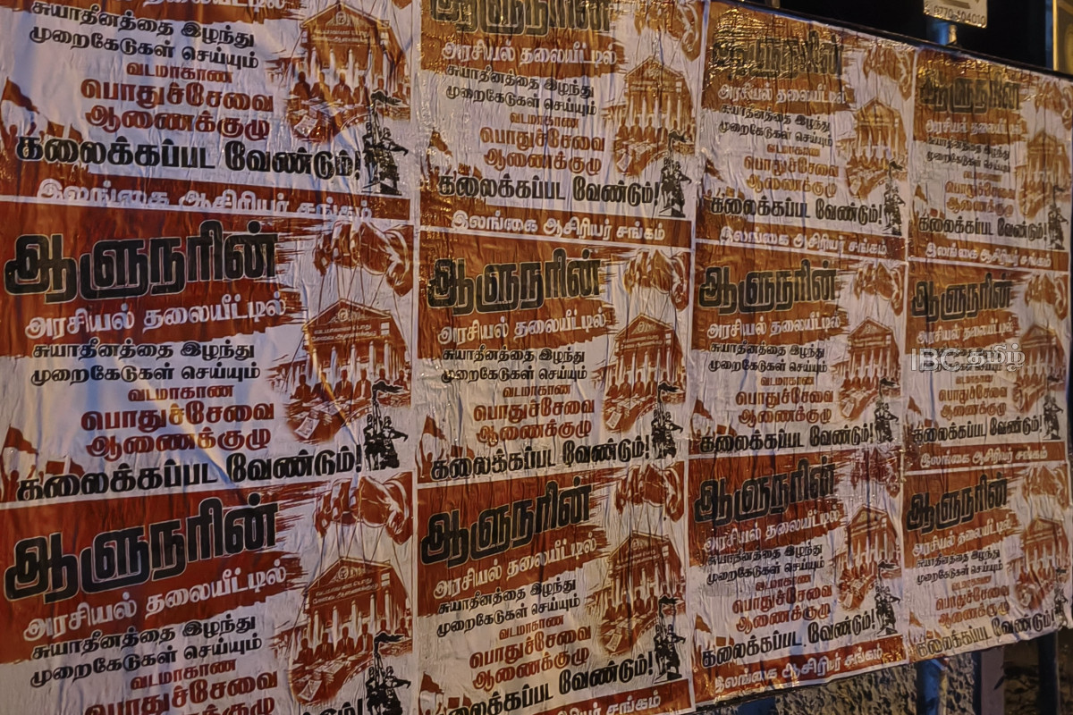 வட மாகாண பொதுச்சேவை ஆணைக்குழுவிற்கு எதிராக யாழ் நகரில் சுவரொட்டிகள் | Psc Should Be Dissolved Ctu Posters In Jaffna வட மாகாண பொதுச்சேவை ஆணைக்குழுவிற்கு எதிராக யாழ் நகரில் சுவரொட்டிகள் | Psc Should Be Dissolved Ctu Posters In Jaffna