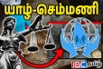 கொன்று புதைக்கப்பட்ட மக்கள் - அதிர வைக்கும் ஆணைக்குழுவின் அறிக்கை