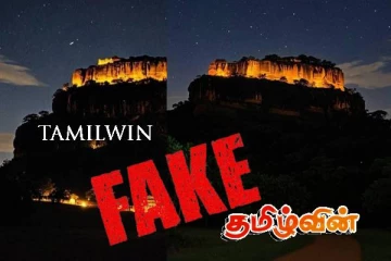 ரம்மியமான தோற்றத்தில் காட்சியளிக்கும் சிகிரியா! வெளியான உண்மைத் தன்மை