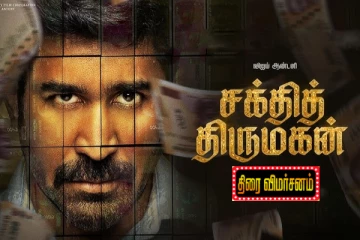 சக்தி திருமகன் திரை விமர்சனம்