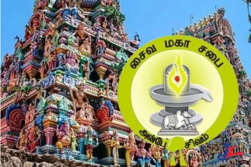 வடக்கிலுள்ள சகல சைவ அமைப்புகளுக்கும் சைவ மகாசபை விடுத்துள்ள முக்கிய அறிவிப்பு