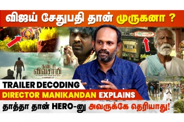 கடைசி விவசாயி பட இயக்குனர் மணிகண்டன்: Interview