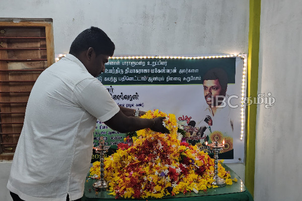 முன்னாள் அமைச்சர் மகேஸ்வரனின் 18வது ஆண்டு நினைவேந்தல்! | 18Th Commemoration Of Former Minister Maheswaran