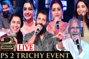 திருச்சியில் செம கலாட்டாவான புரொமோஷனில் ஈடுபட்ட பொன்னியின் செல்வன் படக்குழு