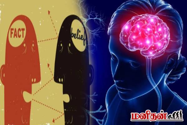 availability heuristic bias: நீங்க நம்புவதற்கும் உண்மைக்கும் இடையில் இப்படியொரு விடயம் இருக்கா? | What Is The Availability Heuristic Bias