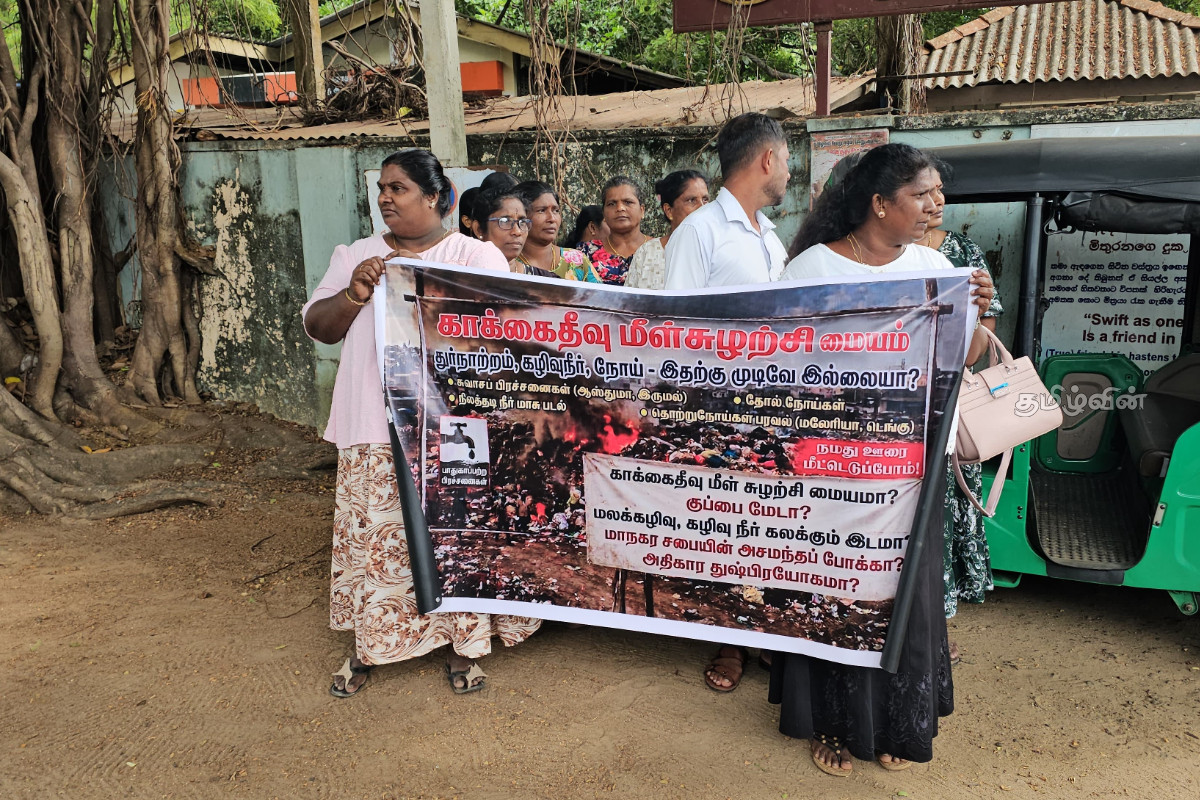 காக்கைதீவு மீள் சுழற்சி மையத்தால் பிரச்சினை - மாநகர சபை முன் போராட்டத்தில் குதித்த மக்கள் | Kakkaithivu Recycling Center People Protest