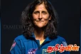நாசாவில் இருந்து ஓய்வு பெறும் சுனிதா வில்லியம்ஸ்