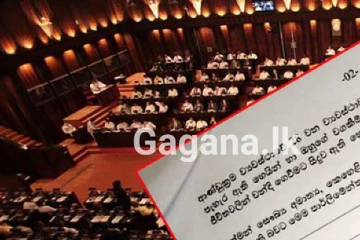 ජනපති ලේකම්ගෙන් සියලු පක්ෂ වෙත විශේෂ නිවේදනයක්..!