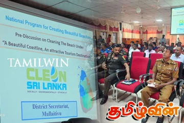 முல்லைத்தீவில் கிளீன் ஸ்ரீ லங்கா தொடர்பில் கலந்துரையாடல்