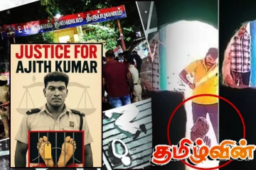 ஜஸ்டிஸ் போர் அஜித்குமார்! தமிழக இளைஞன் மரணத்தில் வெளியாகிய அதிர்ச்சி தகவல்