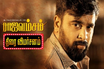 ராஜவம்சம் திரைவிமர்சனம்