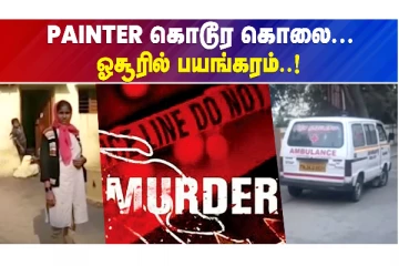 பெயிண்டர் தலையை துண்டித்து கோவிலில் வைத்த மர்ம நபர்கள்