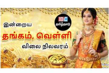 இன்று தங்கம் விலை எவ்வளவுன்னு தெரியுமா? இதோ -